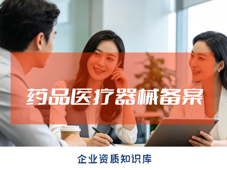 药品医疗器械网络信息服务备案怎么办理?申请条件及材料 药品医疗器械网络信息服务备案怎么办理?申请条件及材料