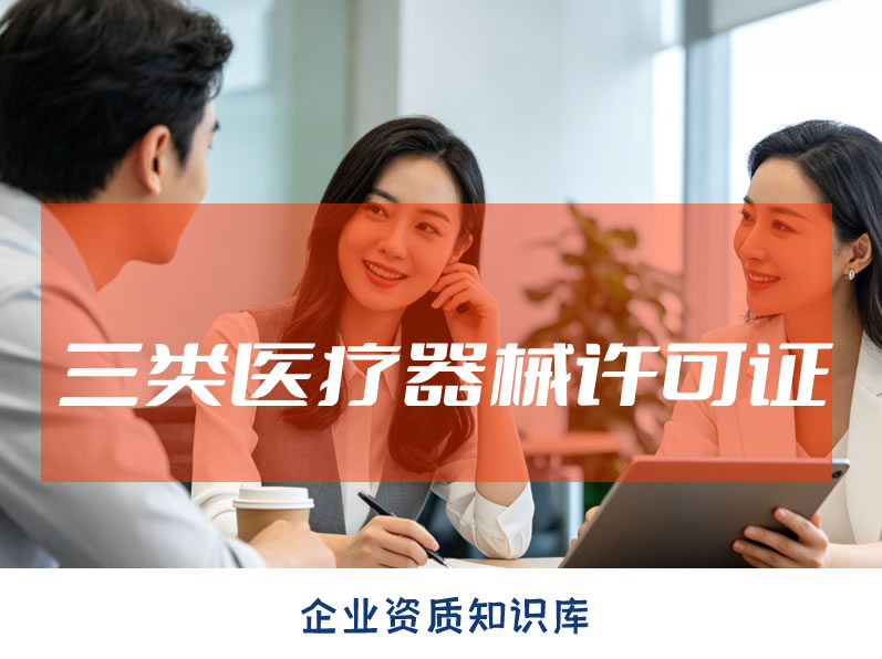 三类医疗器械经营许可证办理,北京三类医疗器械经营许可证企业合规必备 三类医疗器械经营许可证办理,北京三类医疗器械经营许可证企业合规必备