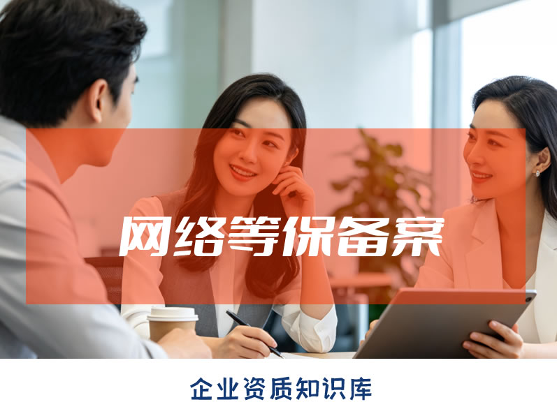 2026年青海等保测评怎么申请?办理条件材料如何准备? 2026年青海等保测评怎么申请?办理条件材料如何准备?