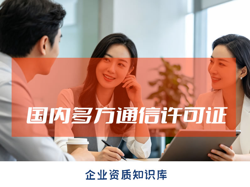 2026辽宁B22国内多方通信许可证申请条件+流程+要点汇总 2026辽宁B22国内多方通信许可证申请条件+流程+要点汇总