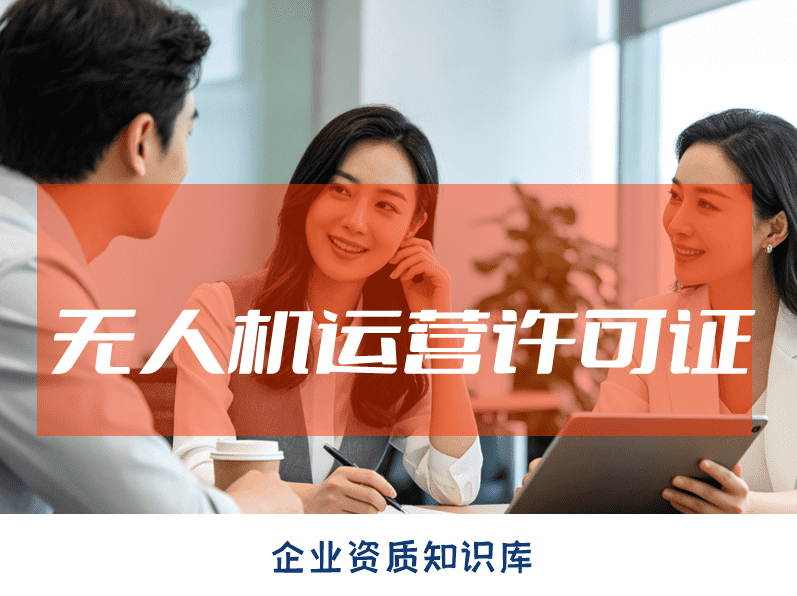 云南无人机运营合格证如何办理?2026申请材料流程条件拆解讲清楚! 云南无人机运营合格证如何办理?2026申请材料流程条件拆解讲清楚!